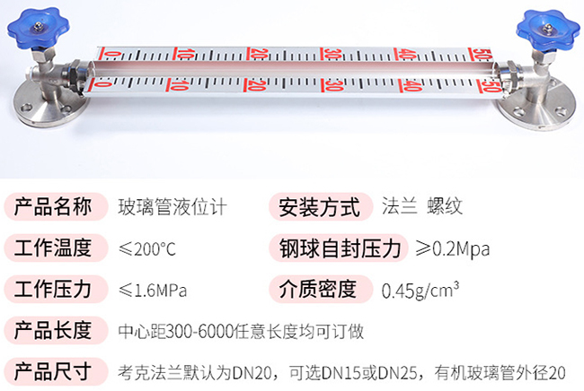 玻璃管浮子液位計(jì)技術(shù)參數(shù)對照表