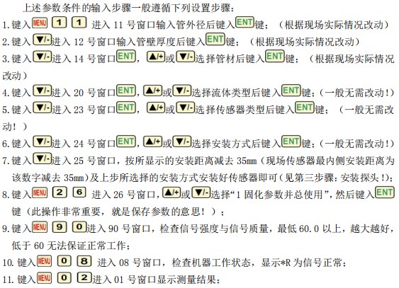 消防管道流量計(jì)安裝步驟圖