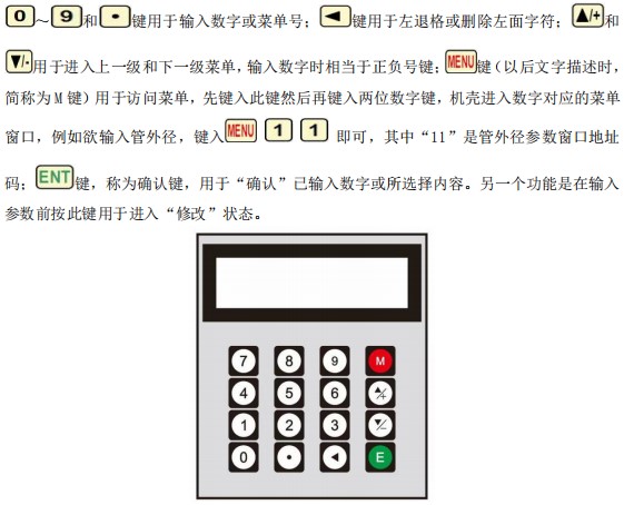 油漆流量計(jì)按鍵說明圖